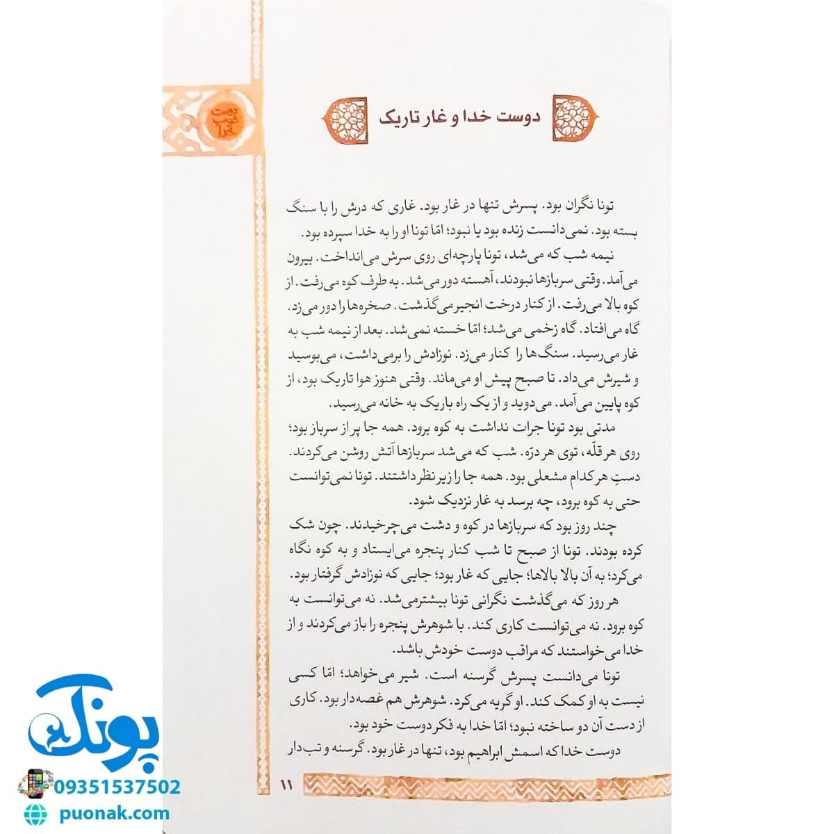 کتاب دوست خوب خدا مجموعه پیامبران اولوالعزم — تصویر ۴