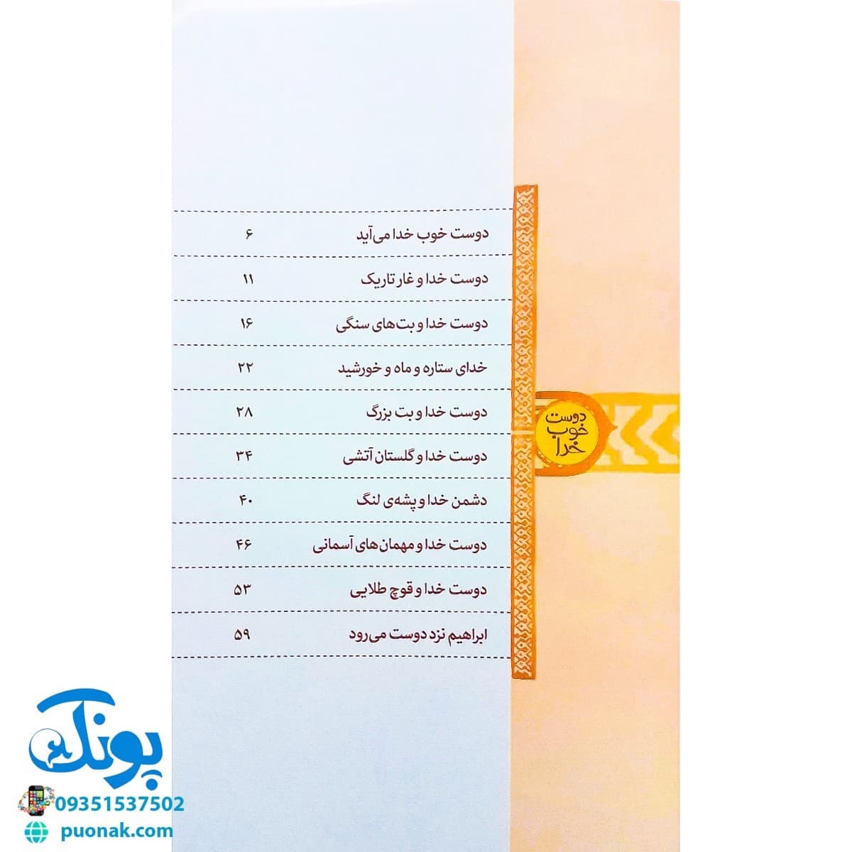 کتاب دوست خوب خدا مجموعه پیامبران اولوالعزم — تصویر ۲