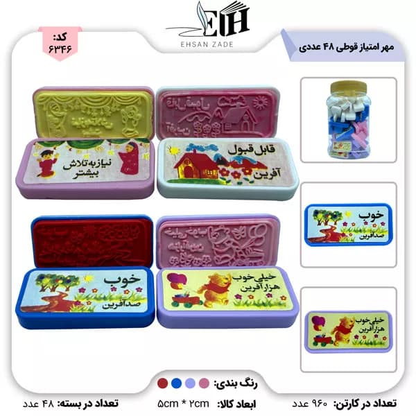 مهر امتیاز قوطی 48 عددی