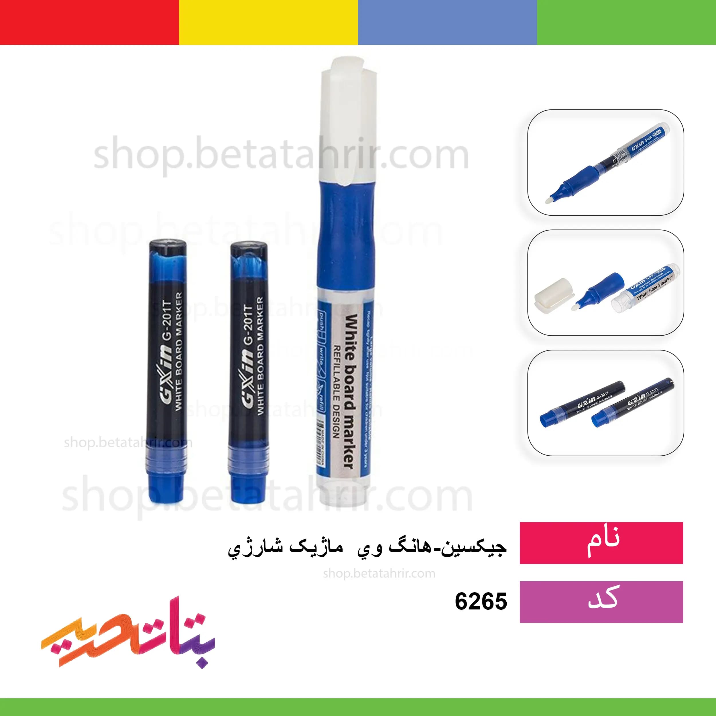 کیتی- ماژیک شارژی