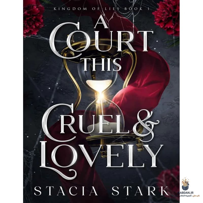 کتاب A Court This Cruel and Lovely (درباری چنین بیرحم و زیبا) نسخه انگلیسی PDF | استاشیا استارک