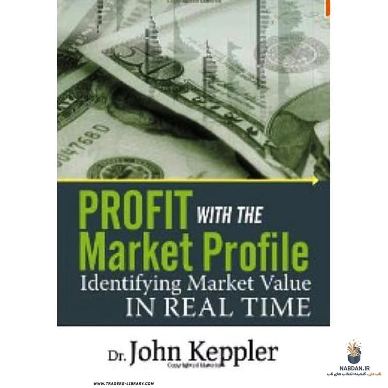 کتاب Profit with the Market Profile (سود با پروفایل بازار) نسخه انگلیسی PDF | جان کپلر
