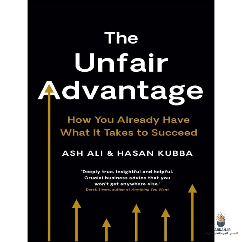کتاب The Unfair Advantage (مزیت ناعادلانه) نسخه انگلیسی PDF | اش علی، حسن کبا