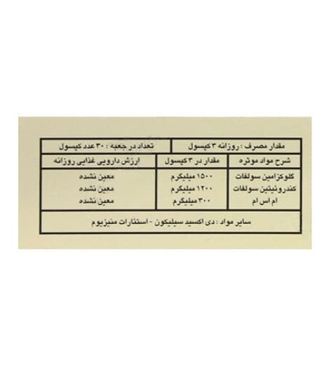 کپسول فلکسو مکس نیو شرکت بهار پایا 30 عددی — تصویر ۳