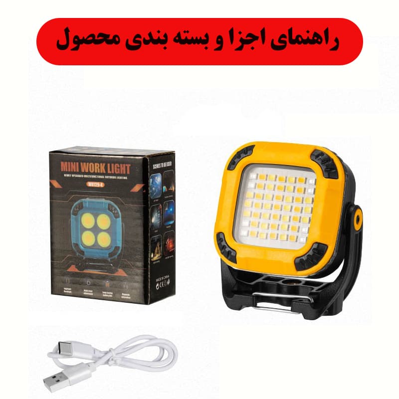 چراغ اضطراری مدل W8129 با نور چند رنگ — تصویر ۳
