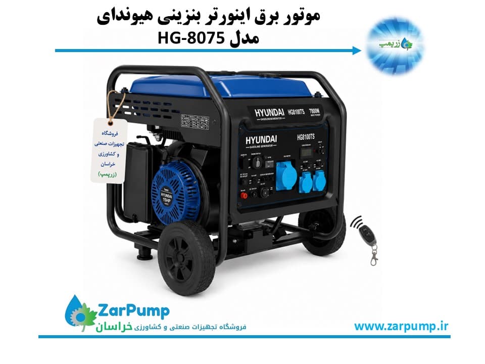موتور برق اینورتر بنزینی هیوندای مدل HG-8075