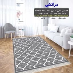 گلیم فرش طرح مراکشی دودی گلیم پله و پاگرد سفارشی(پس کرایه) — تصویر ۲