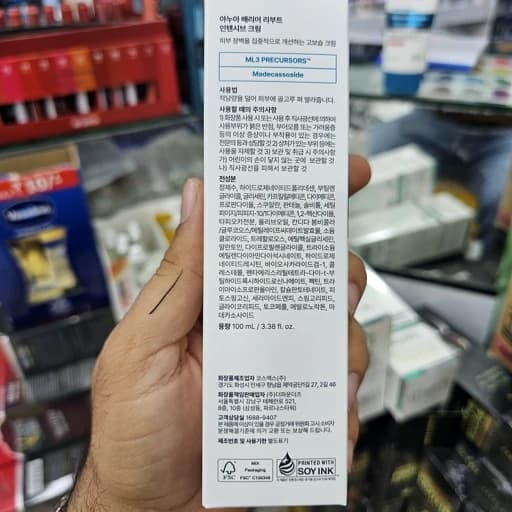 کرم ترمیم کننده و مرطوب کننده شدید بریر ریبوت آنوا اورجینال به ضمانت حجم 100 میل | Anua Barrier Reboot Intensive Cream — تصویر ۴