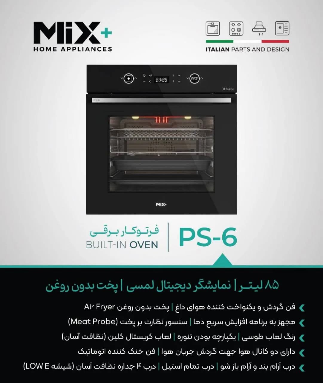 فرتوکار 85 لیتری میکس پلاس مدل PS6 — تصویر ۲