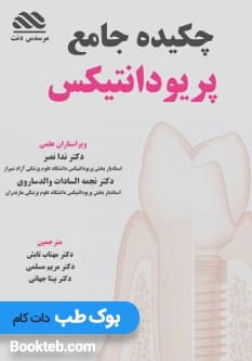 چکیده پریودانتیکس