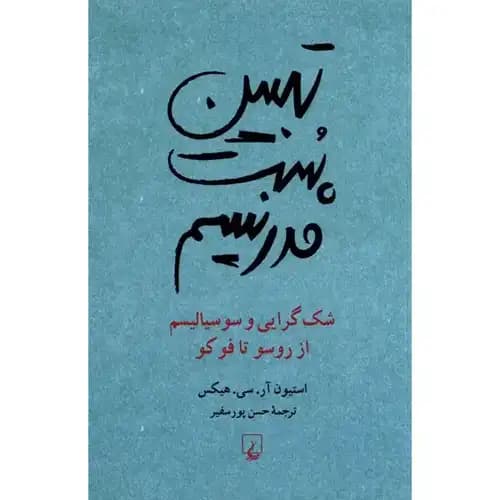 تبیین پست مدرنیسم — تصویر ۲