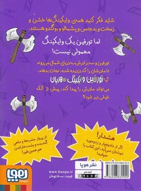 کتاب تورفین وایکینگ مهربان 5 اثر دیوید مک فیل نشر هوپا — تصویر ۳