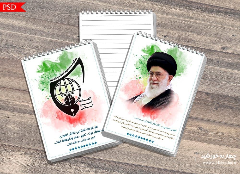 دفترچه یادداشت لایه باز فرهنگی psd — تصویر ۲