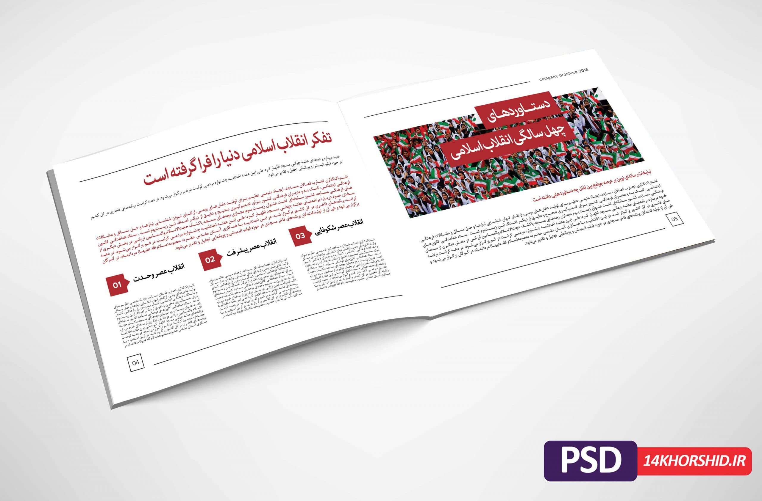قالب لایه باز مجله و ویژه نامه بسیج PSD — تصویر ۳