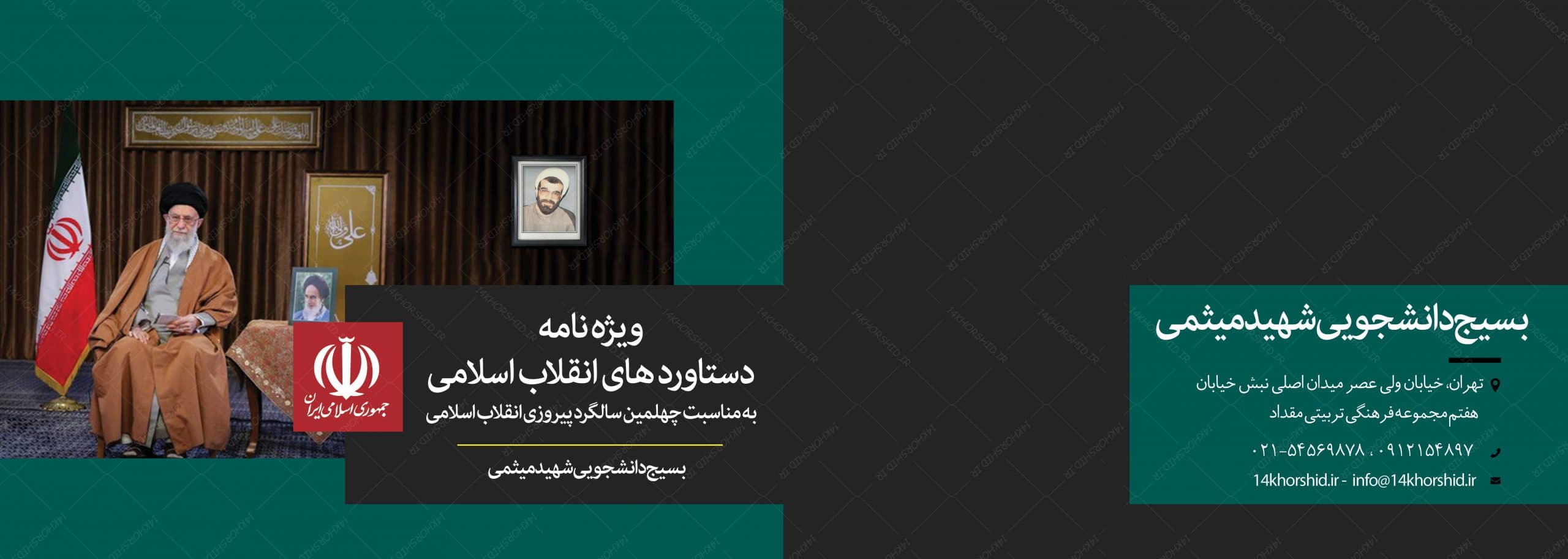 قالب لایه باز مجله و ویژه نامه بسیج PSD — تصویر ۸