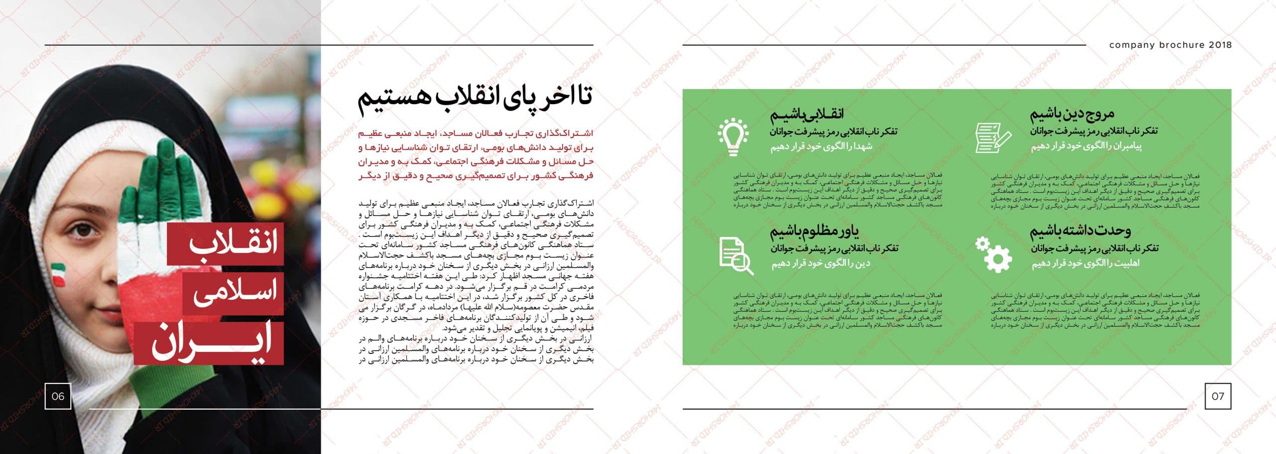 قالب لایه باز مجله و ویژه نامه بسیج PSD — تصویر ۵