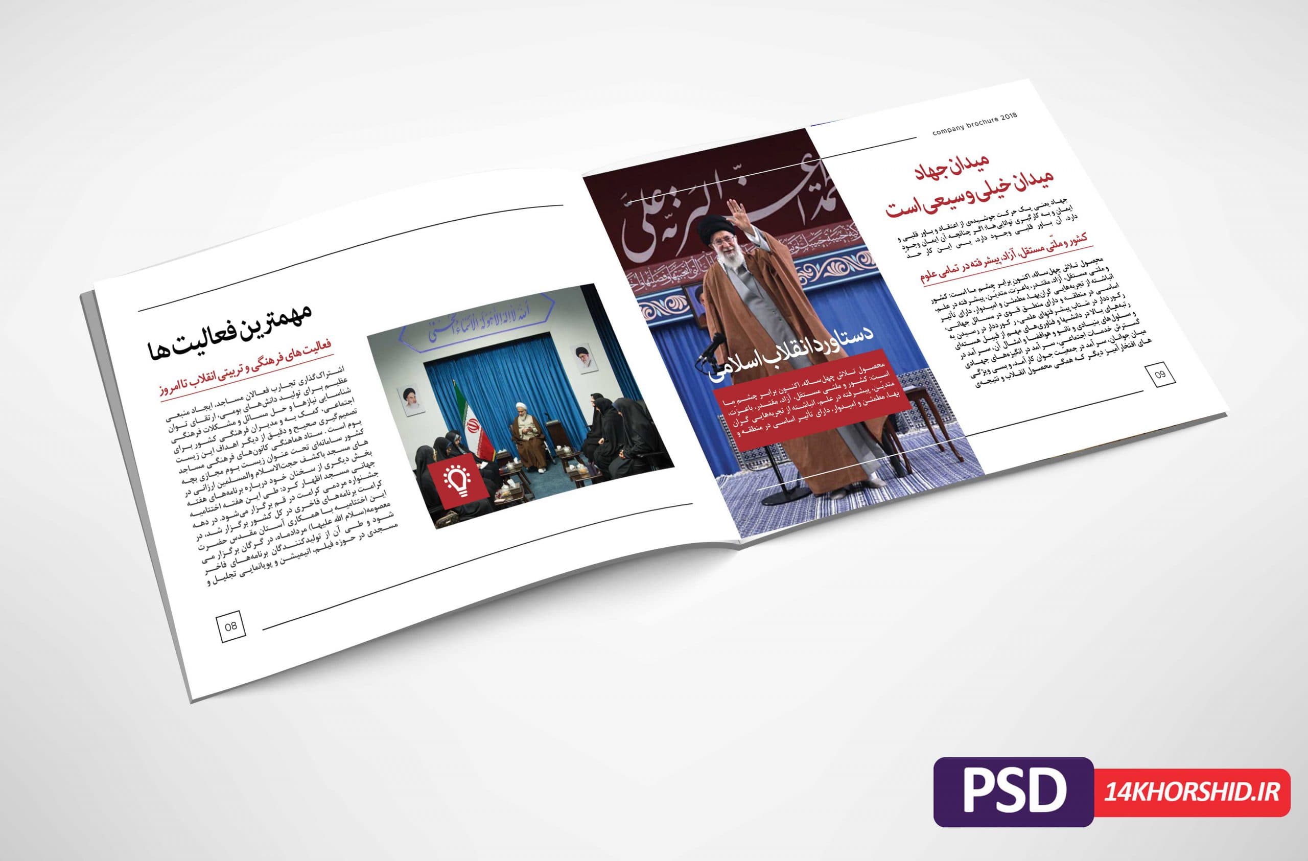قالب لایه باز مجله و ویژه نامه بسیج PSD — تصویر ۲