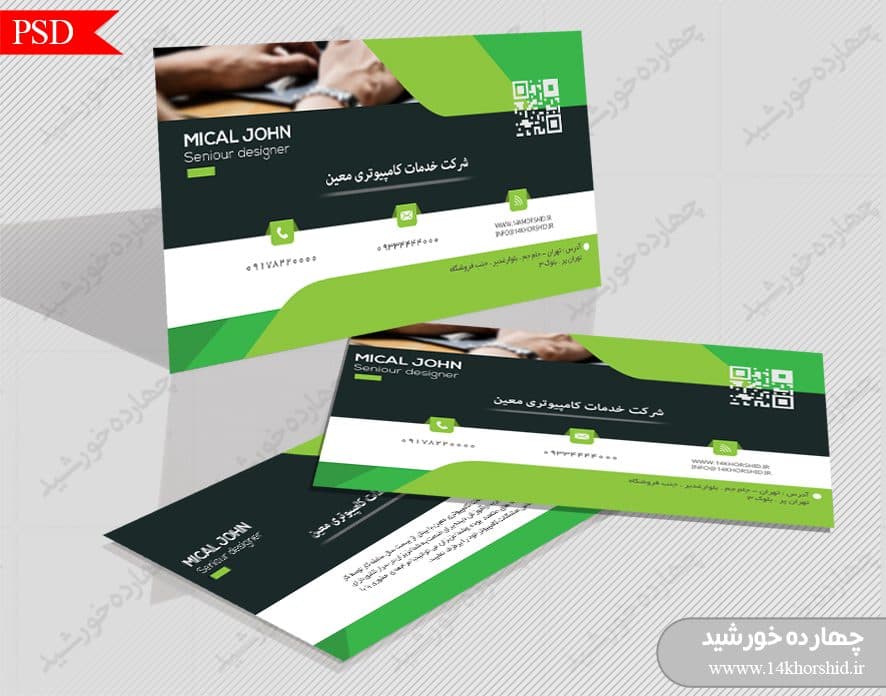 کارت ویزیت شرکت خدمات کامپیوتری سه psd