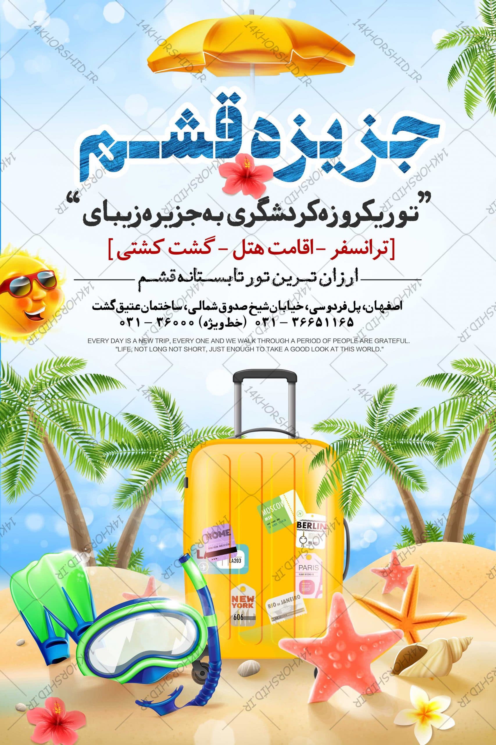 بنر لایه باز تور گردشگری و مسافرتی (لایه باز PSD) — تصویر ۲