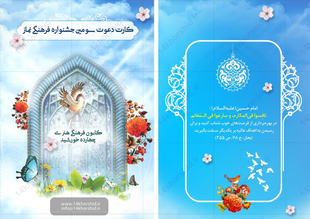 کارت دعوت لایه باز همایش فرهنگی محراب psd — تصویر ۴