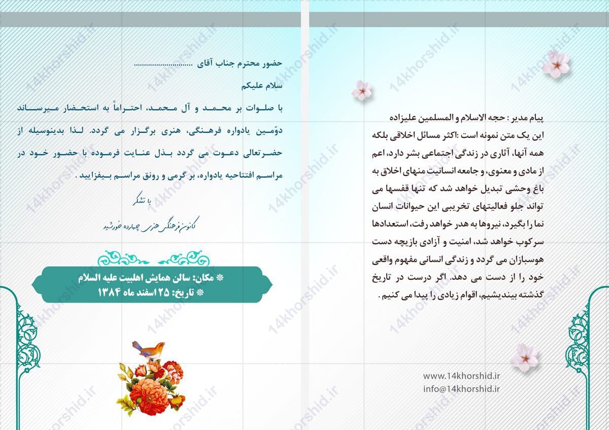 کارت دعوت لایه باز همایش فرهنگی محراب psd — تصویر ۲