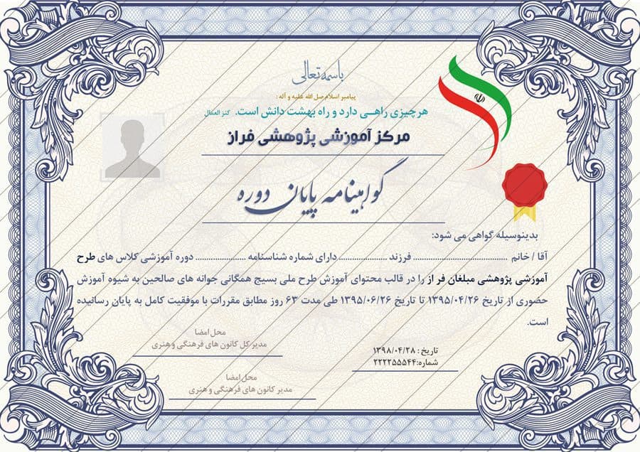فایل گواهینامه و مدرک پایان دوره لایه باز هفت psd — تصویر ۲