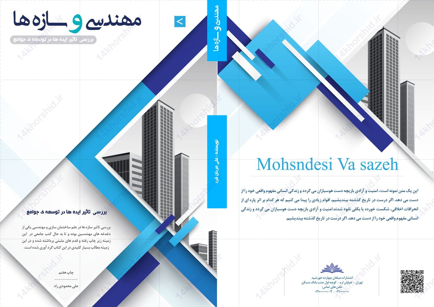 فایل لایه باز جلد کتاب مهندسی و سازه psd — تصویر ۳