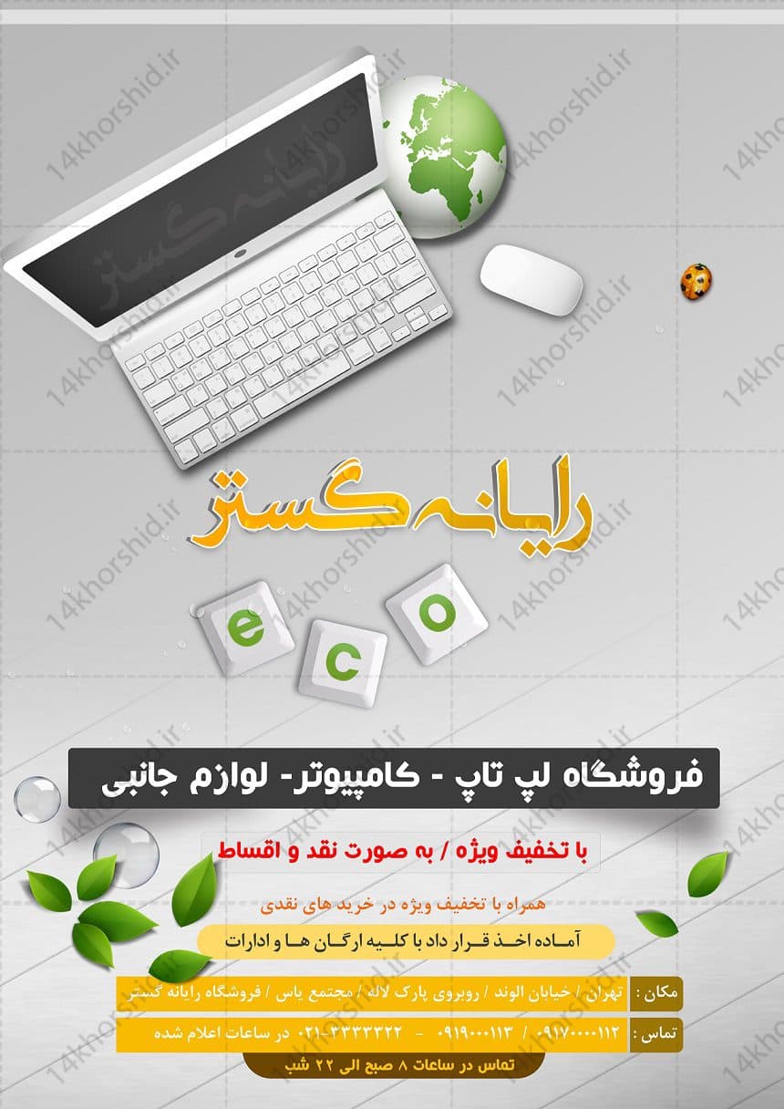 پوستر لایه باز فروشگاه کامپیوتر psd — تصویر ۳