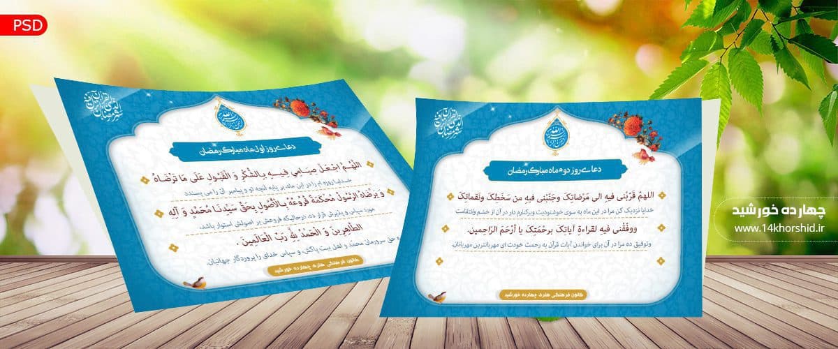 طرح بنر و پوستر لایه باز دعای هر روز ماه رمضان psd — تصویر ۳