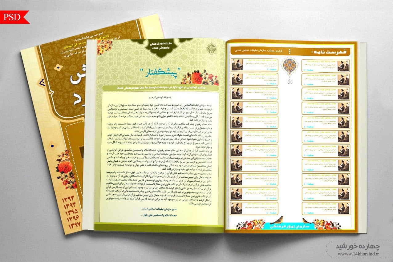 طرح لایه باز گزارش عملکرد ویژه psd — تصویر ۳