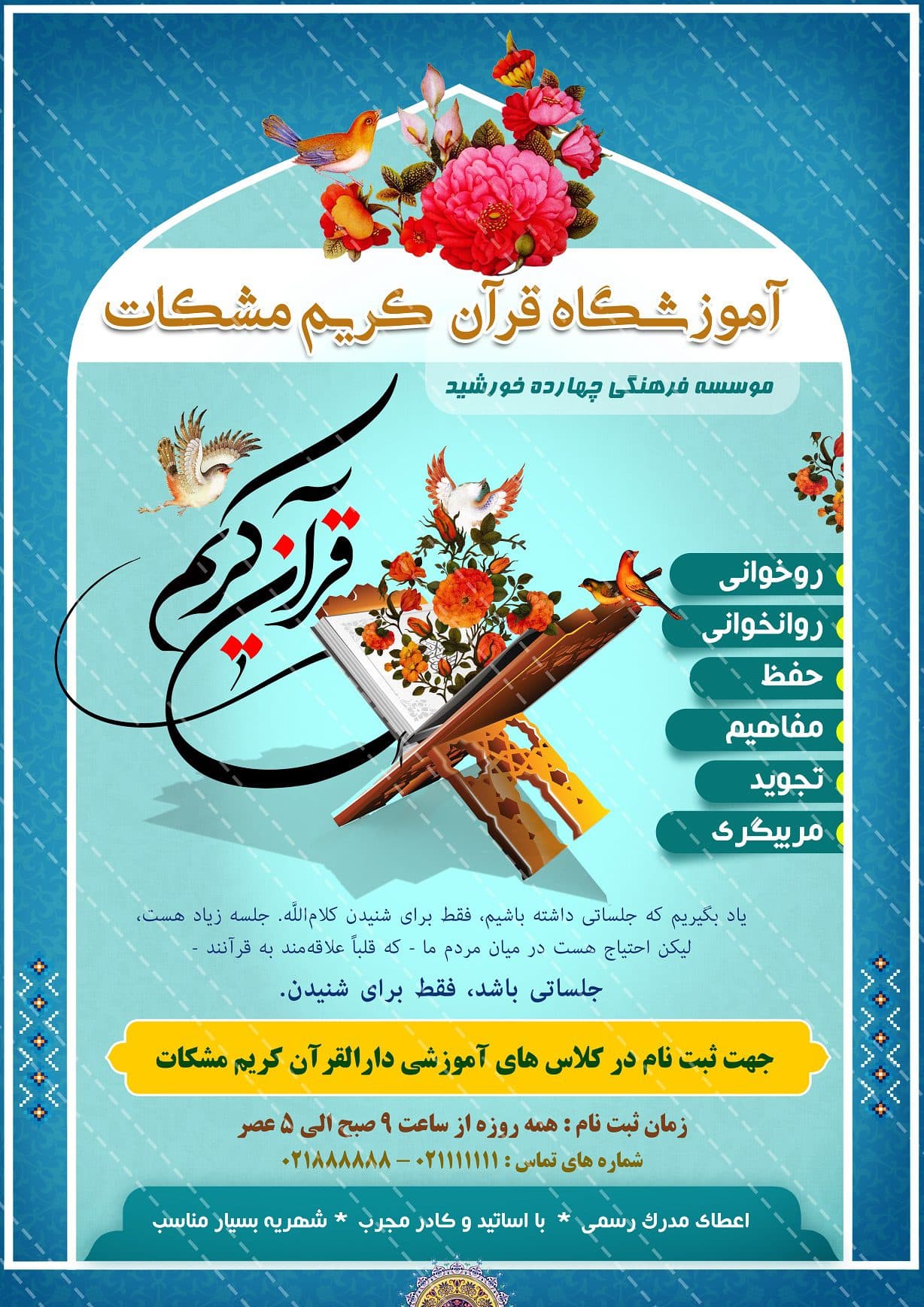 پوستر و تراکت لایه باز ثبت نام کلاس های قرآنی psd — تصویر ۴