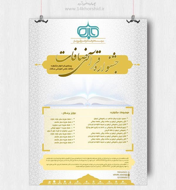 مجموعه لایه باز پوستر جشنواره و فراخوان psd – سری اول — تصویر ۵