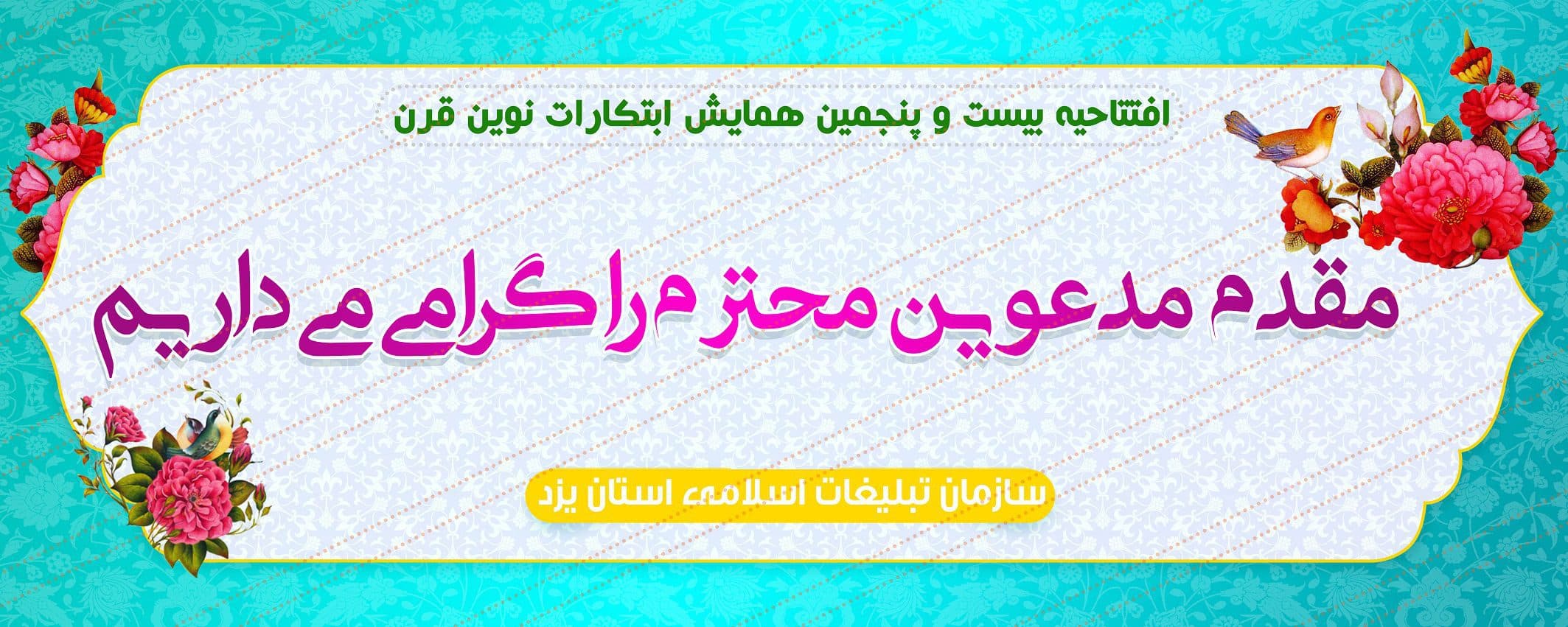طرح لایه باز بنر خیر مقدم psd — تصویر ۲