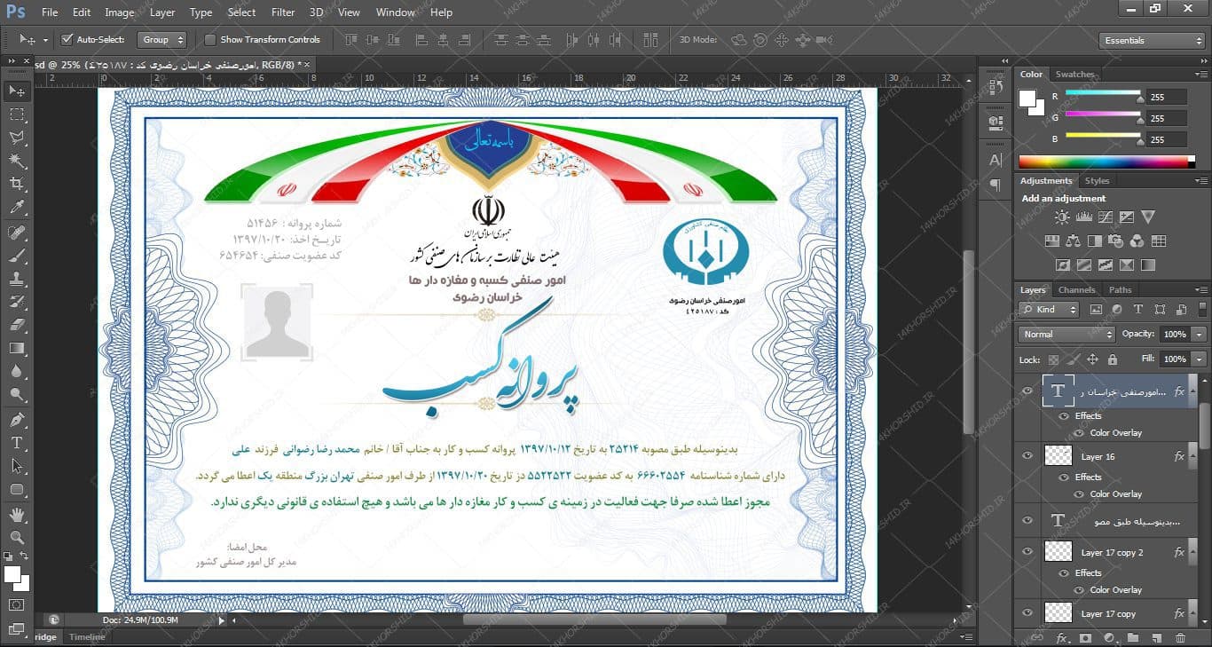 فایل کاملا لایه باز پروانه کسب و کار psd — تصویر ۳