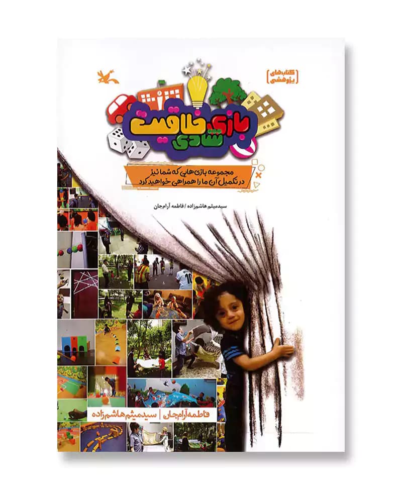 بازی شادی خلاقیت