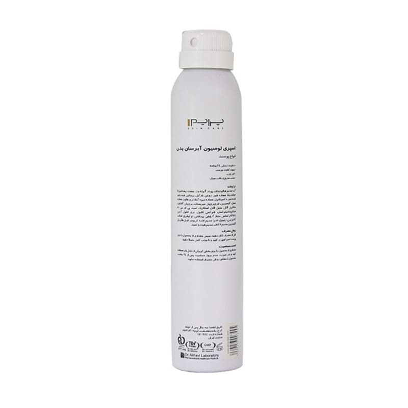 اسپری لوسیون بدن پرایم مدل آبرسان حجم 200mL — تصویر ۲