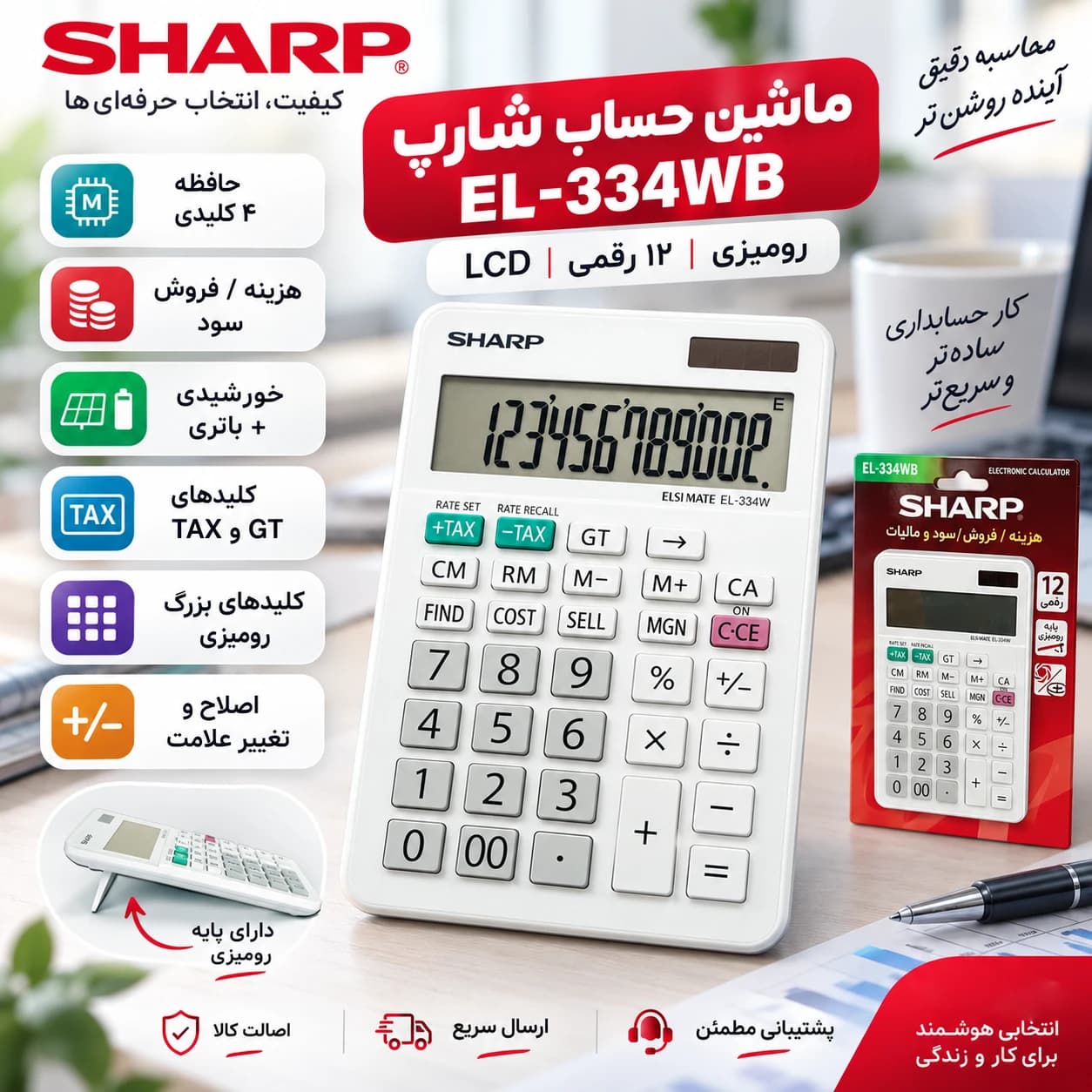 ماشین حساب رومیزی شارپ sharp مدل EL-334WB دوازده رقمی — تصویر ۵