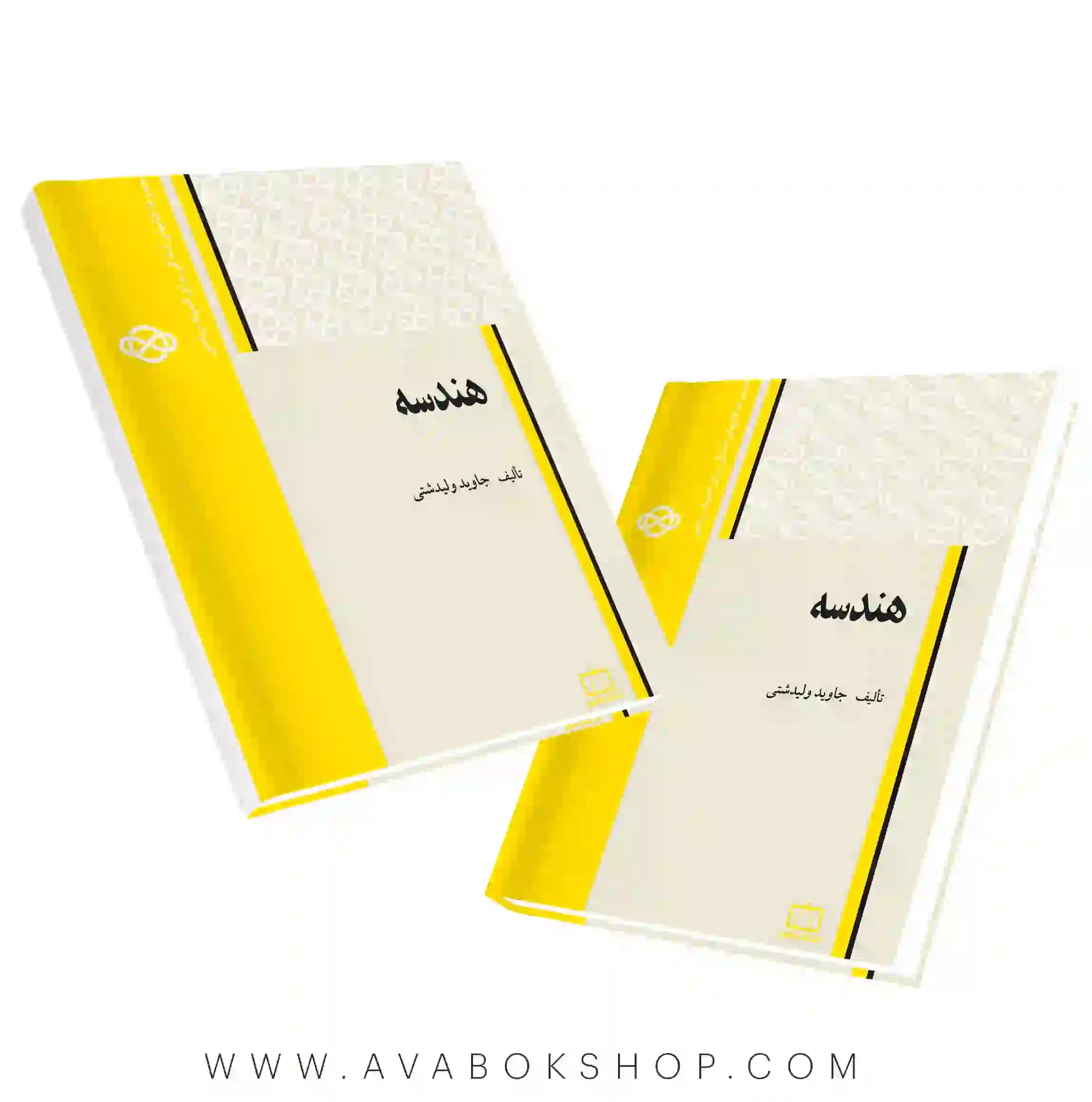 کتاب هندسه ولیدشتی فاطمی