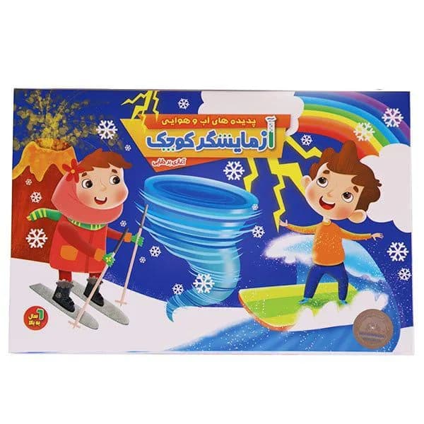 آزمایشگر کوچک پدیده آب و هوایی