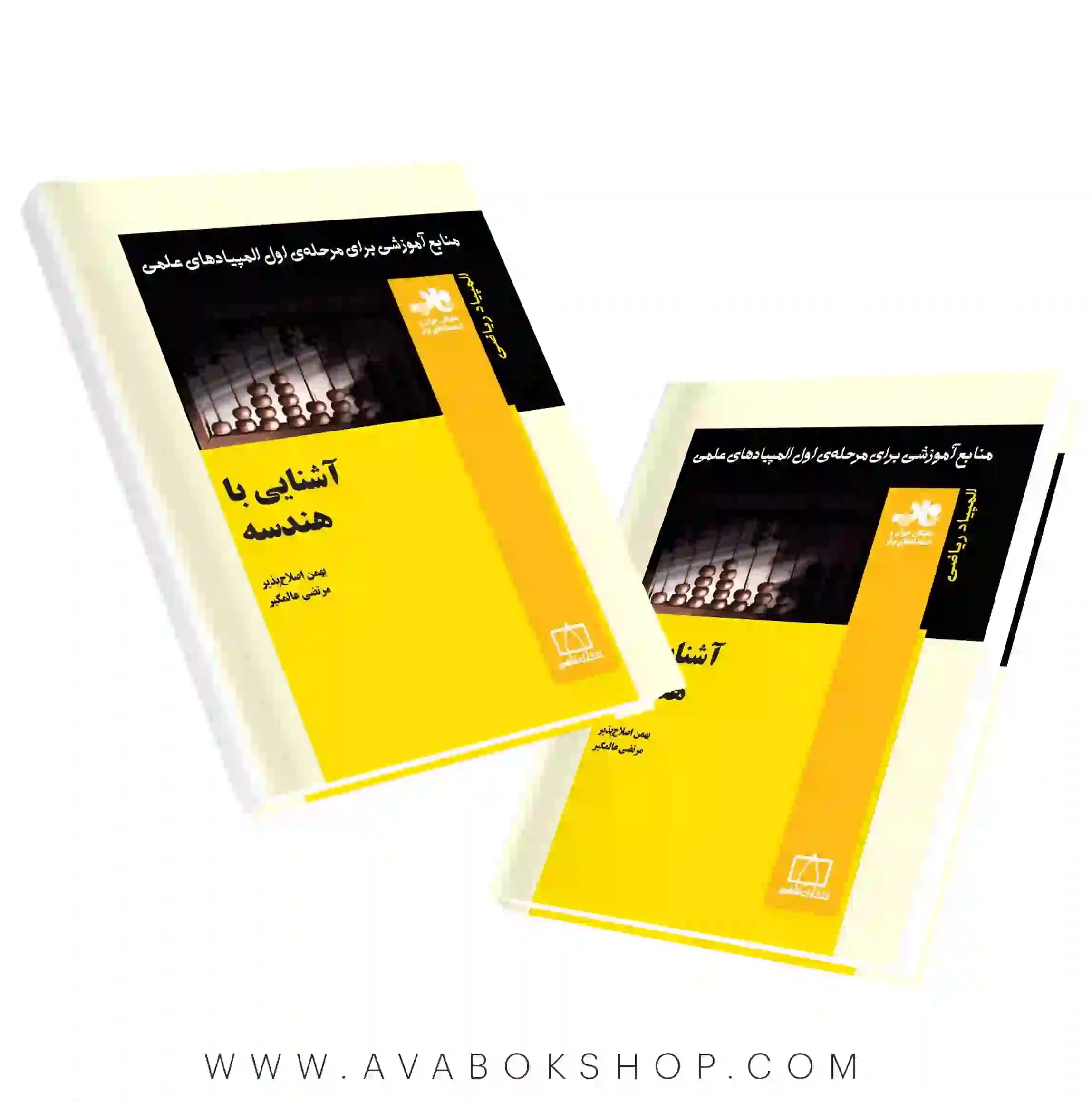 کتاب آشنایی با هندسه فاطمی