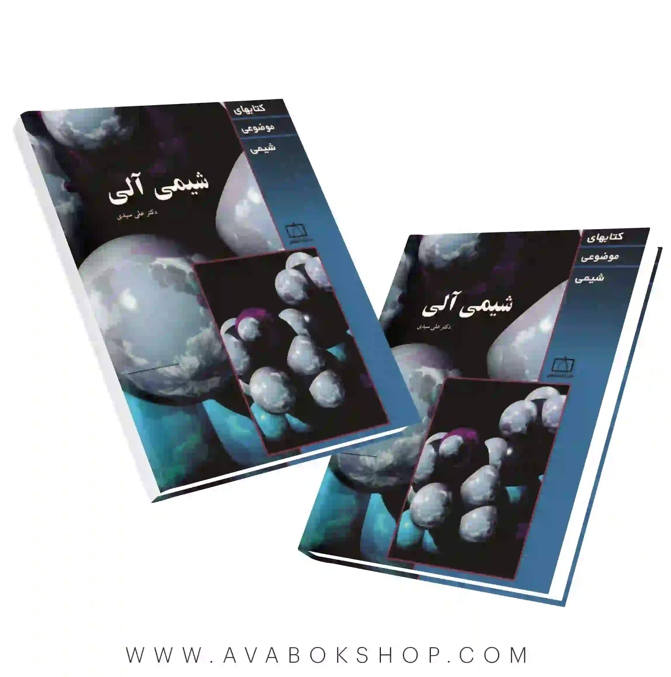 کتاب شیمی آلی موضوعی فاطمی