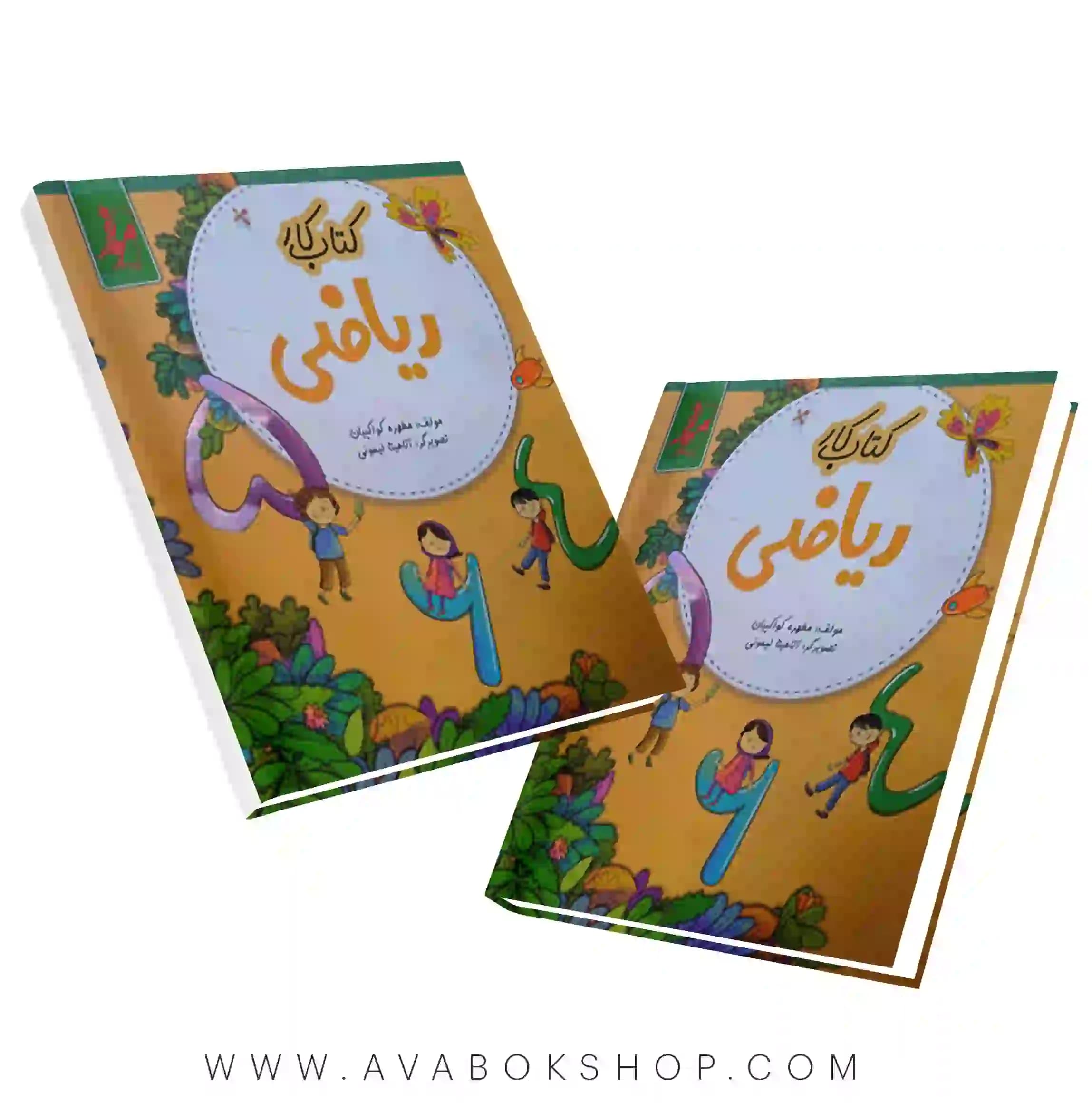 کتاب کار ریاضی اول دبستان موثر
