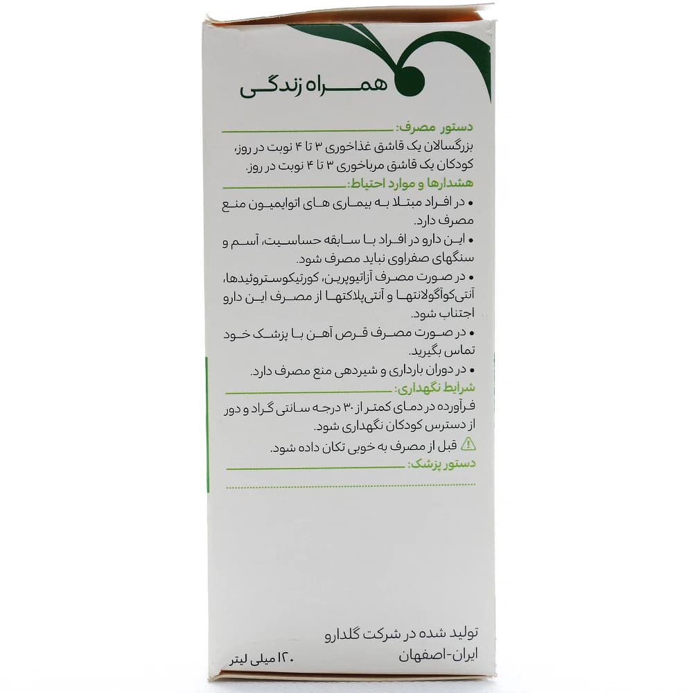 شربت فیتوگریپ گل دارو — تصویر ۴