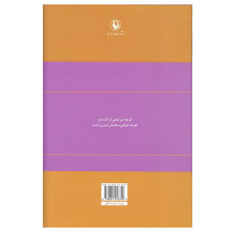 کتاب دیوان اشعار پروین اعتصامی انتشارات مروارید — تصویر ۲