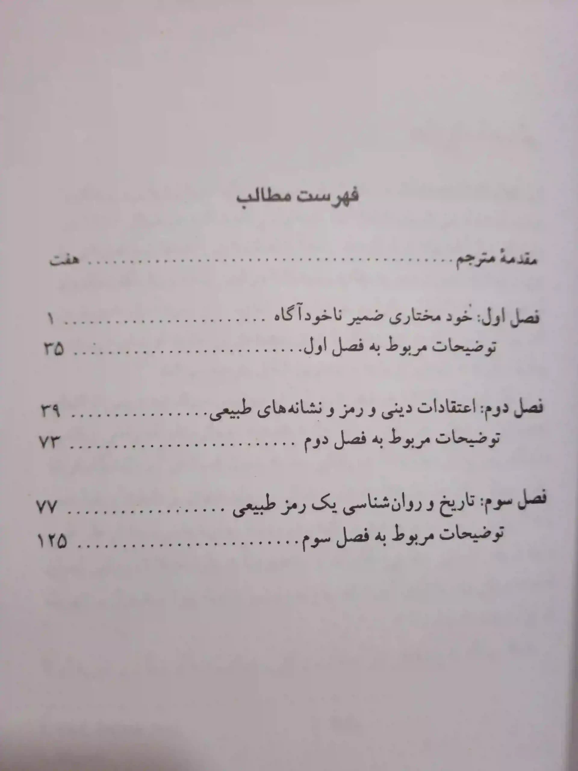 روان شناسی و دین — تصویر ۶