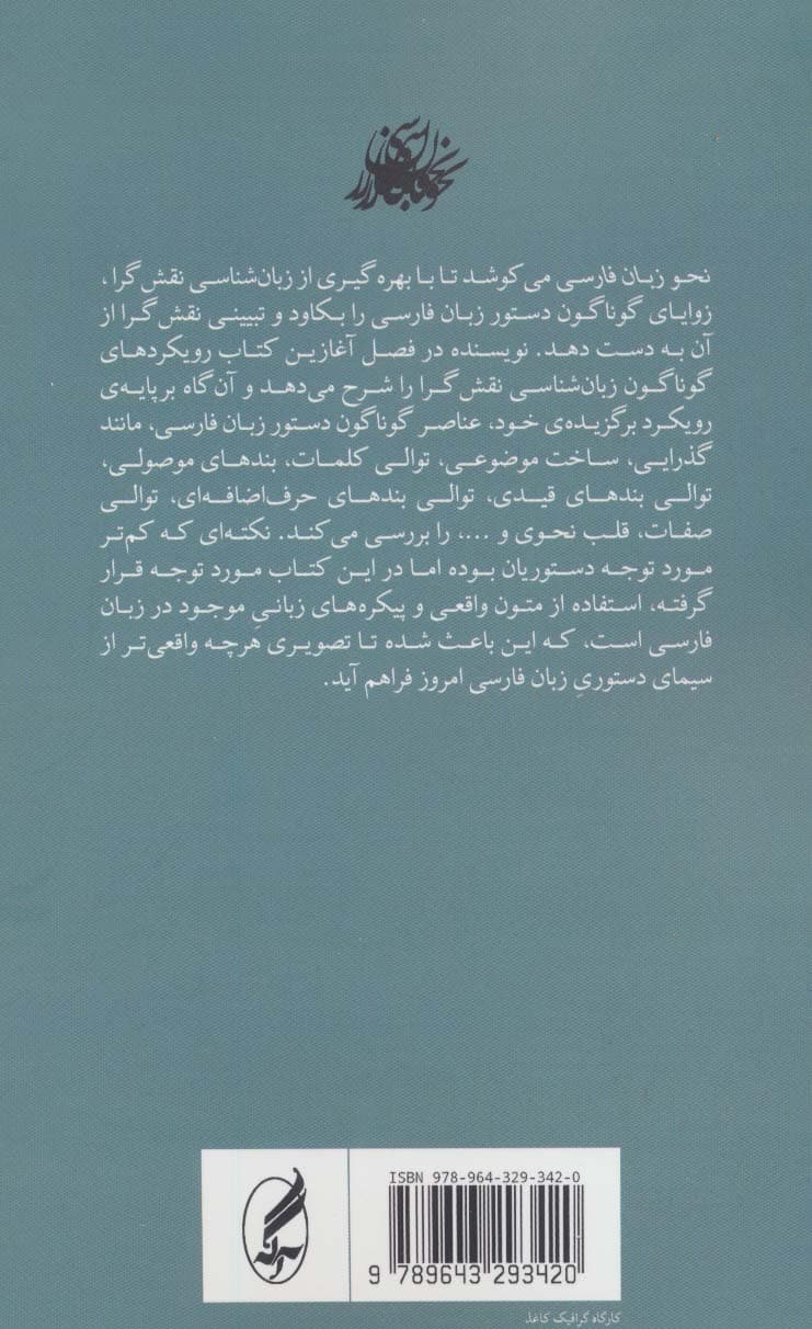 نحو زبان فارسی (نگاهی نقشی-رده شناختی) — تصویر ۲