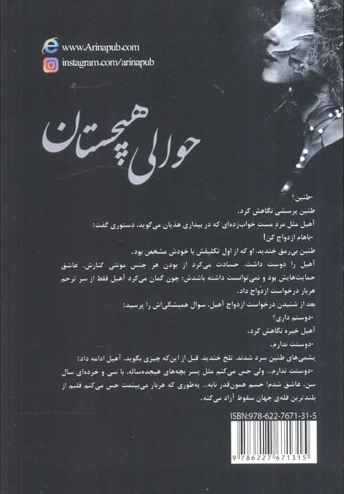 حوالی هیچستان — تصویر ۲