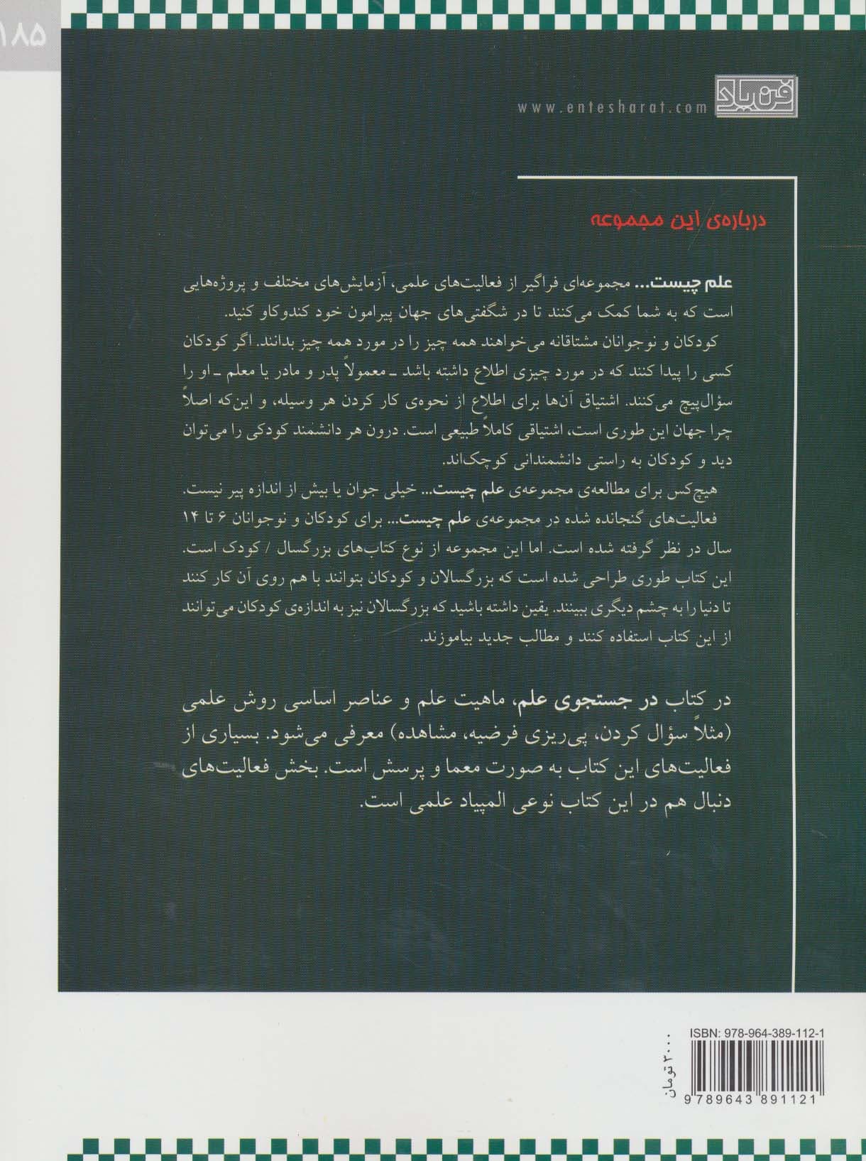 در جستجوی علم (علم چیست 1) — تصویر ۲