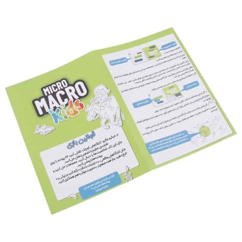 بازی فکری میکرو ماکرو کارآگاهان کوچک چارپایه کد 011388 — تصویر ۵