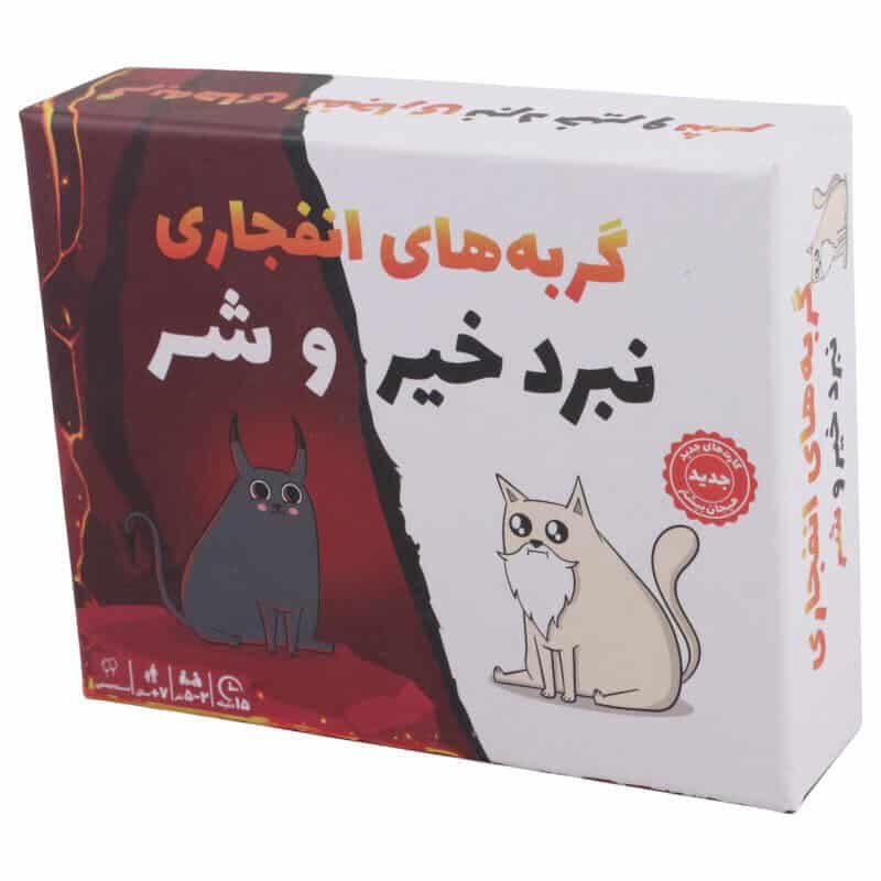 بازی فکری گربه های انفجاری نبرد خیر و شر فندقچه کد 010777